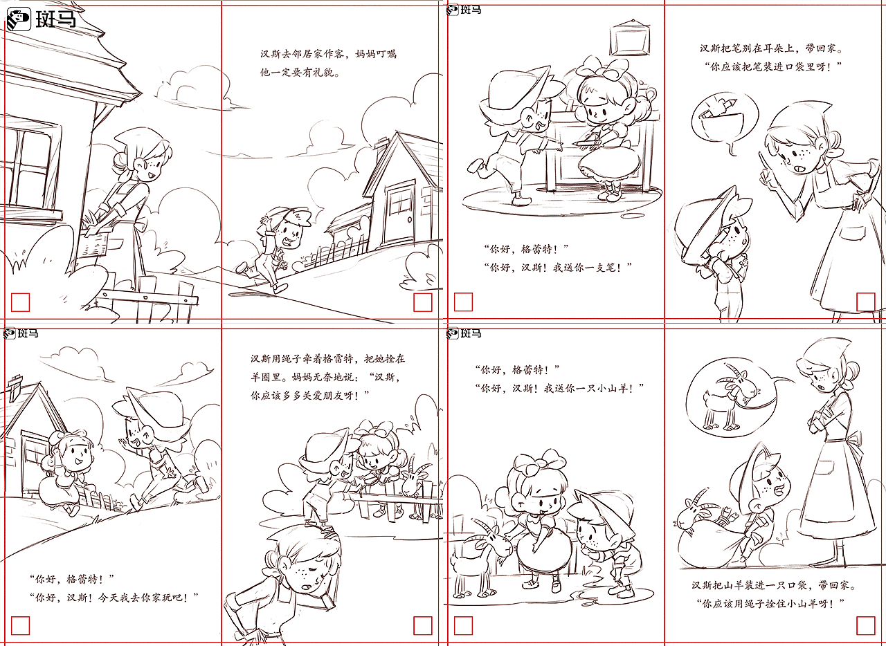 阅读绘本 “傻瓜”汉斯 绘制过程分享