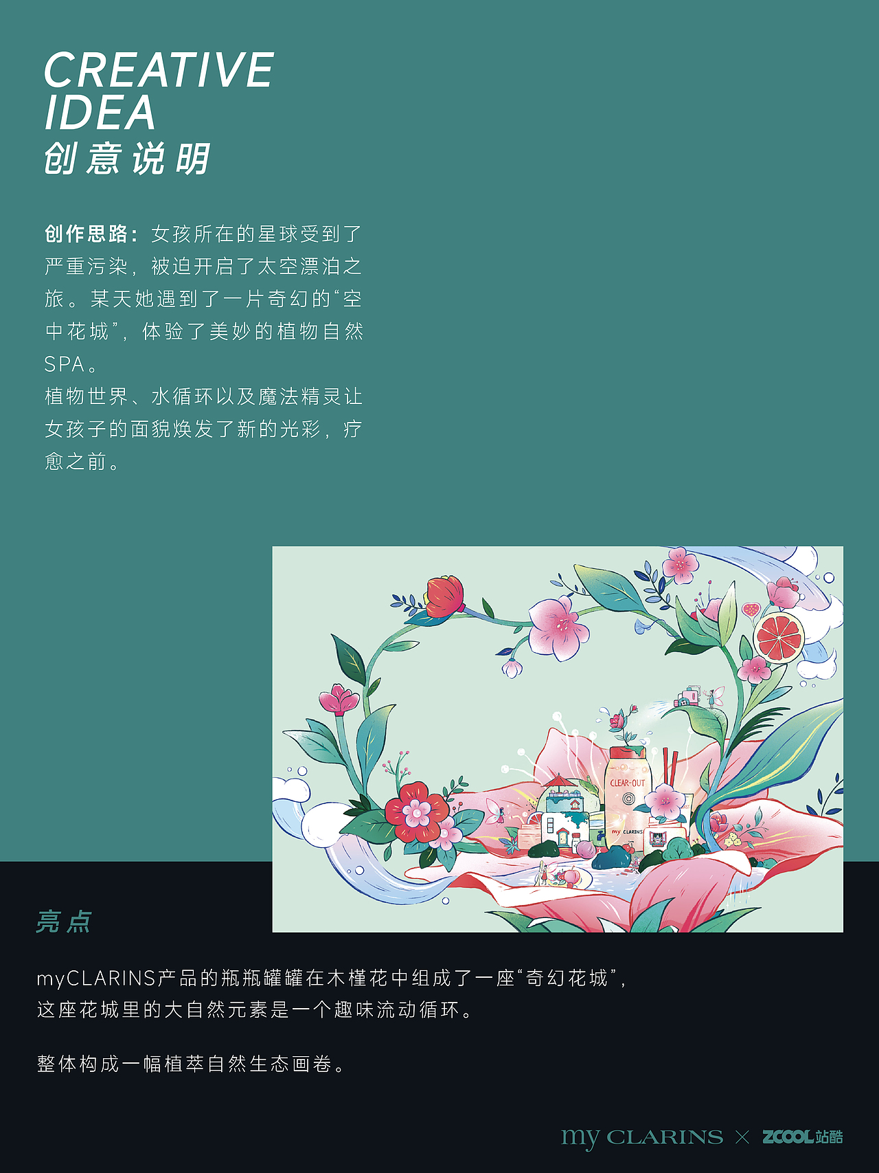 好食肌长绽放 myCLARINS《空中花城SPA》（图ZMzQ3MTQ2MTQ0） - 海报 - 站酷设计师YANG杨的笔记原创素材 - 站酷ZCOOL