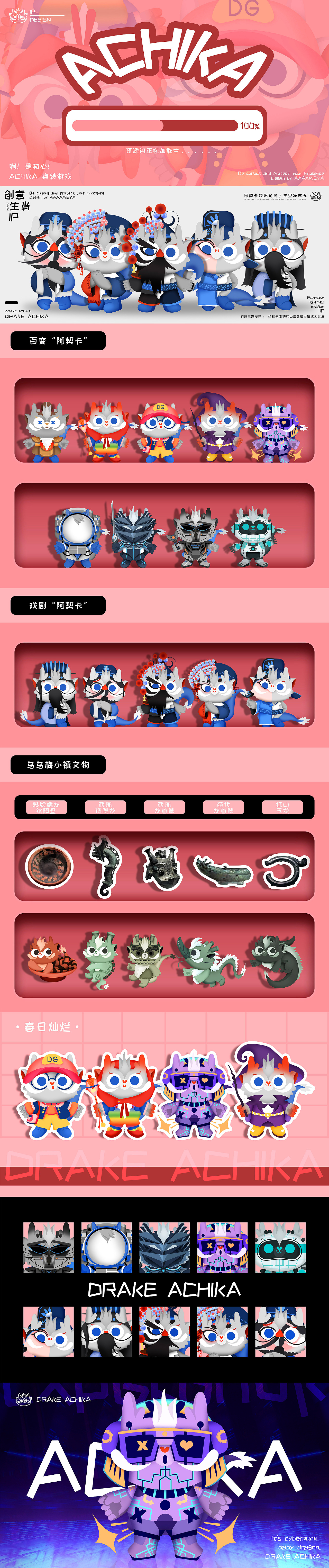 2024龙年IP——幼龙使者阿契卡 | 开心点~保护童真~