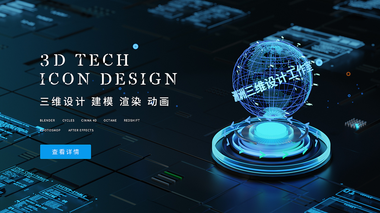 Blender微软毛玻璃材质渲染科技风B端banner案例合集