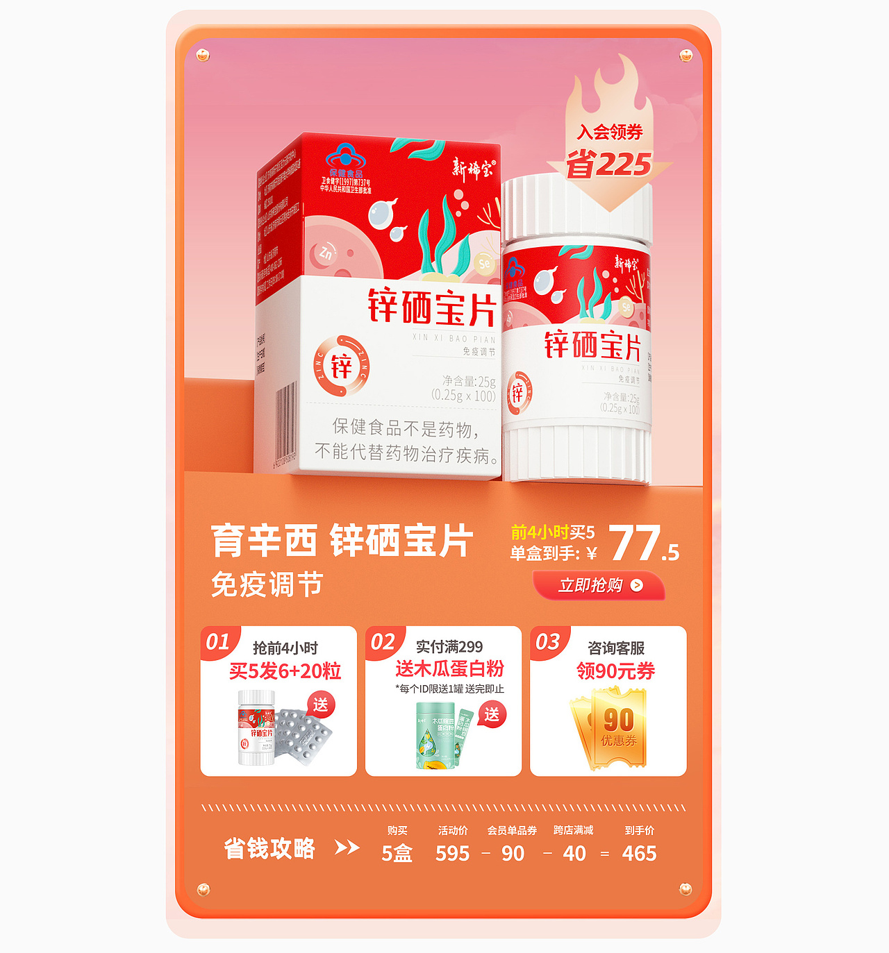 2022【新稀宝】99大促电商页面视觉分享（图ZMzM0NzgwNTQ4） - 电商 - 站酷设计师大陆童鞋原创素材 - 站酷ZCOOL