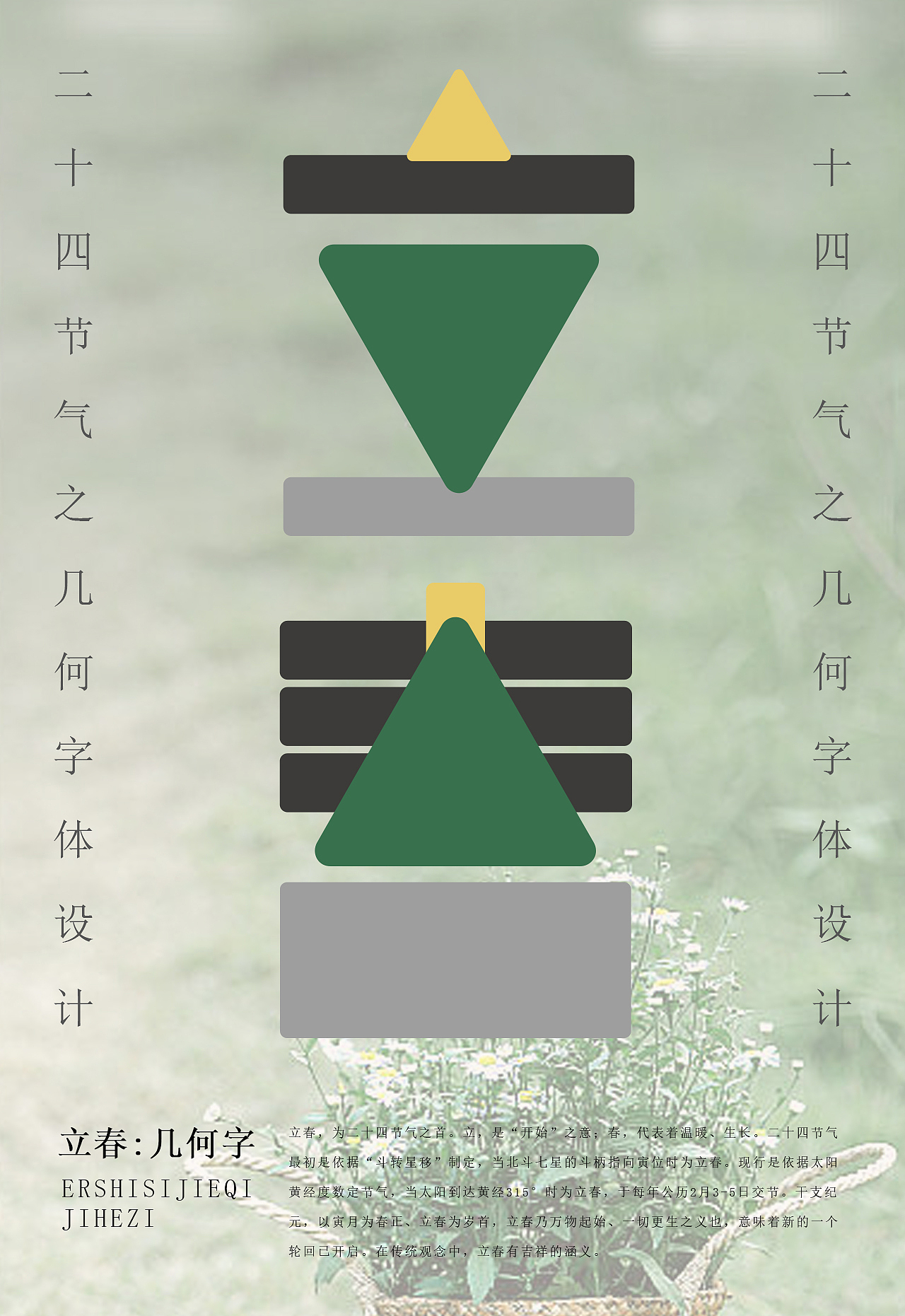二十四节气之几何字体设计（图ZMzMwMTA5NTA4） - 字体/字形 - 站酷设计师设计补丁原创素材 - 站酷ZCOOL