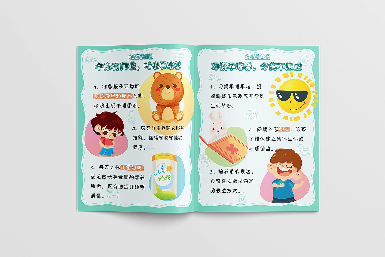 插画-儿童手册（图ZMzI5ODIzNTQw） - 海报 - 站酷设计师Rmiing原创素材 - 站酷ZCOOL