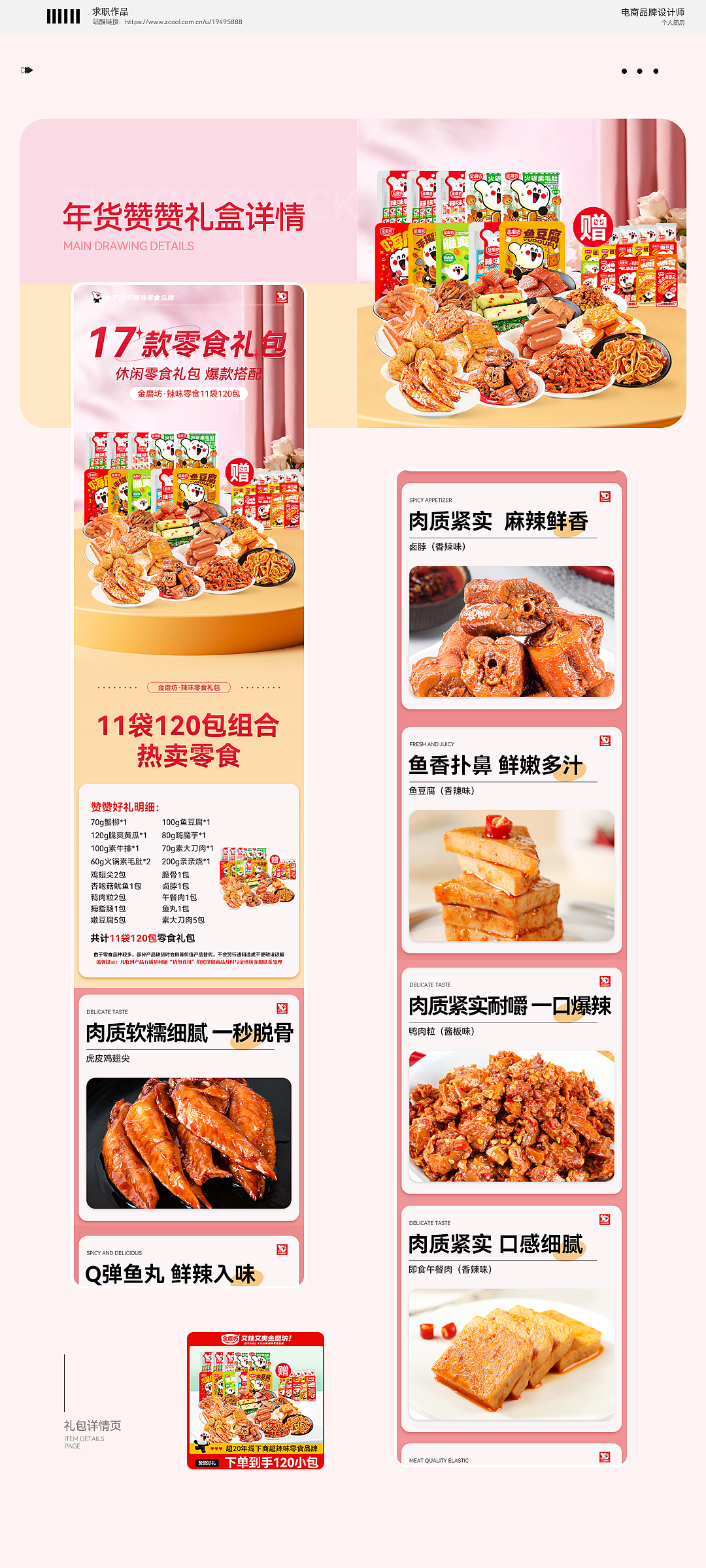 品牌电商作品集（图ZMzM1NDA4MTk2） - 电商 - 站酷设计师小润子1998原创素材 - 站酷ZCOOL