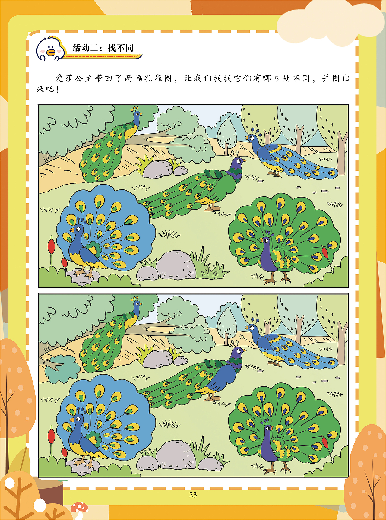 儿童教材设计（图ZMzUyNTEyNTA0） - 宣传物料 - 站酷设计师小乔设计师原创素材 - 站酷ZCOOL