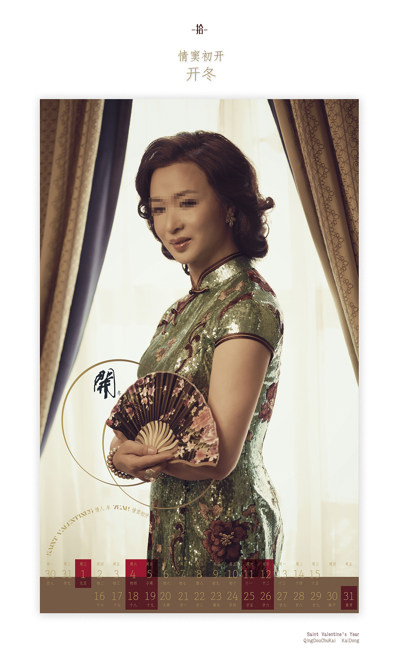 Old Calendar-In the Mood for Shanghai S.V.Y（图ZMzAxOTgxOTU2） - 人像摄影 - 站酷设计师莫朴倫原创素材 - 站酷ZCOOL