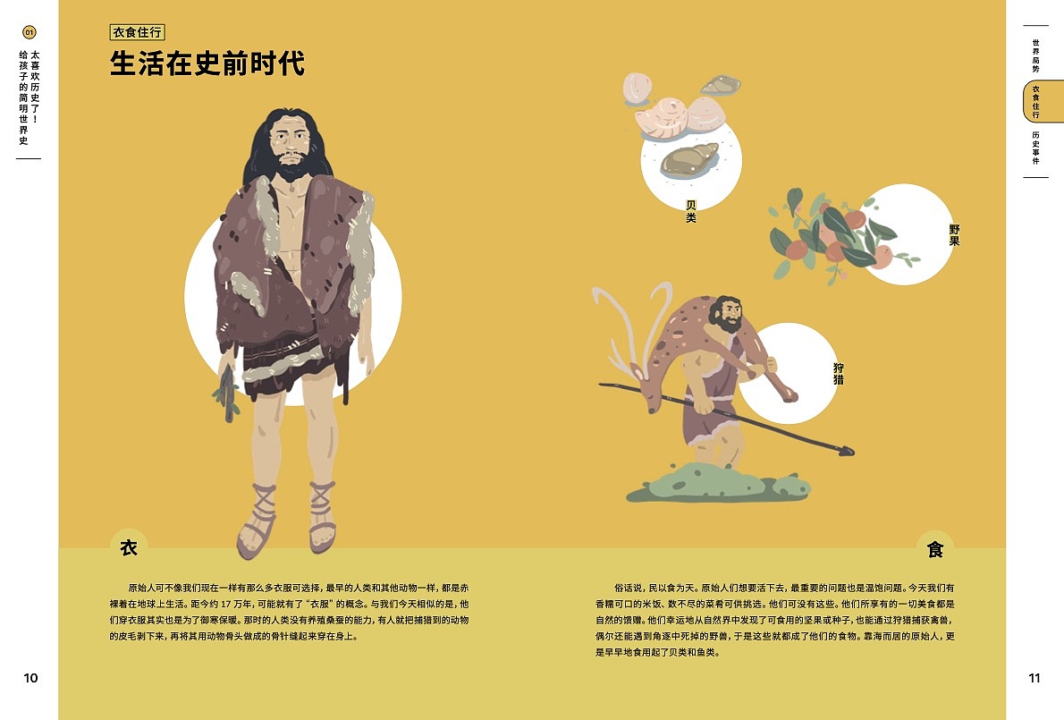 《太喜欢历史了》绘本部分/数字插画（图ZMzQwNjE3ODc2） - 儿童插画 - 站酷设计师梁稳赢原创素材 - 站酷ZCOOL