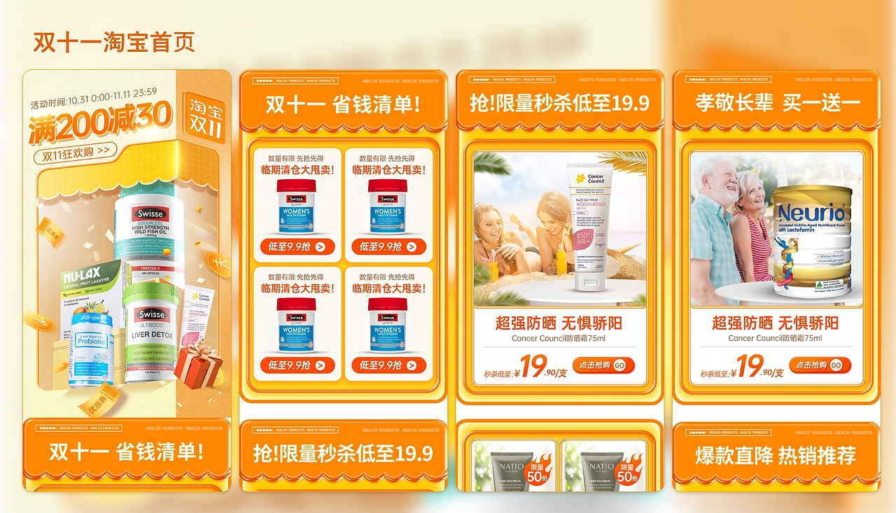 双十一活动首页