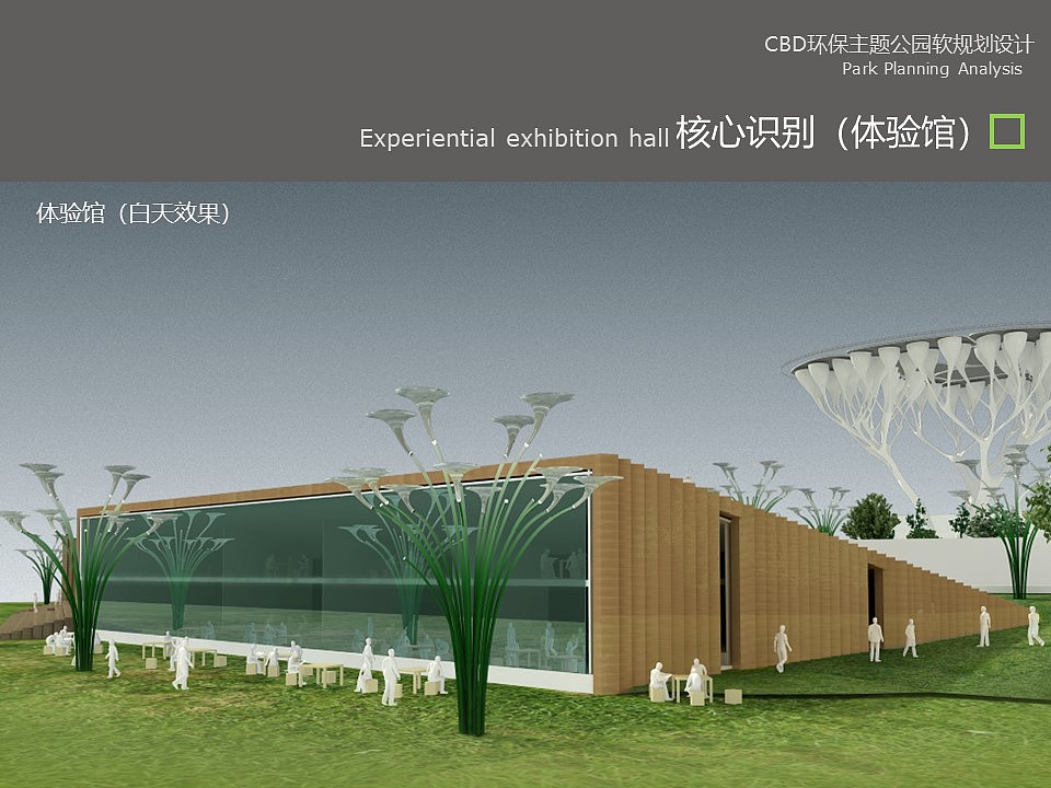 CBD生态主题公园概念设计（图ZMzIyMjA3MDc2） - 建筑设计 - 站酷设计师碧祥原创素材 - 站酷ZCOOL