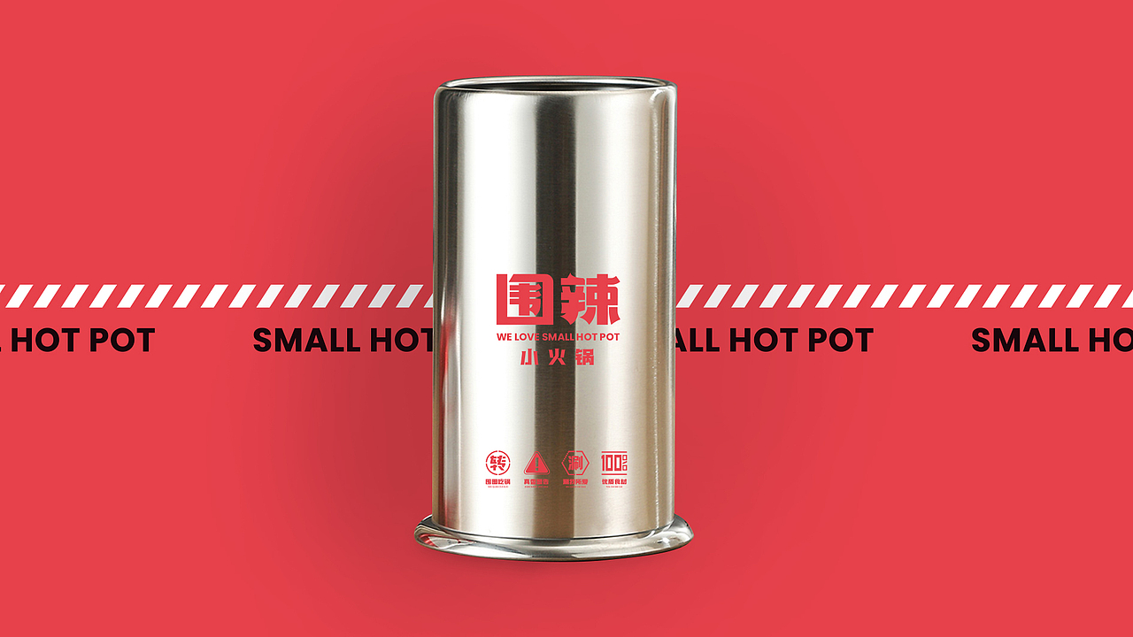 围辣小火锅-品牌设计丨VI丨IP