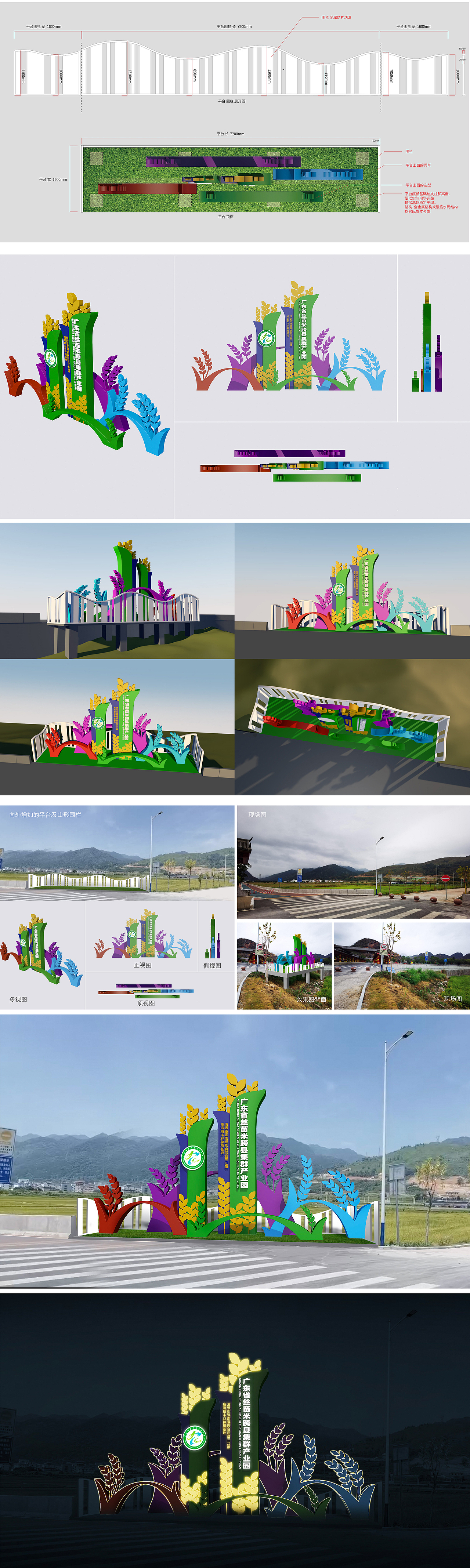 丝苗米产业园导视