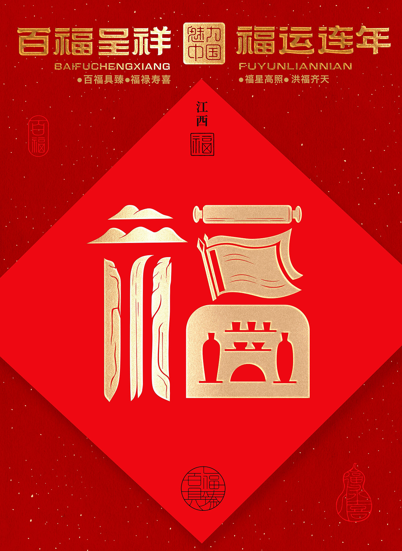 江西福 -----窑火飘红两岸通明,星火燎原造福人民。