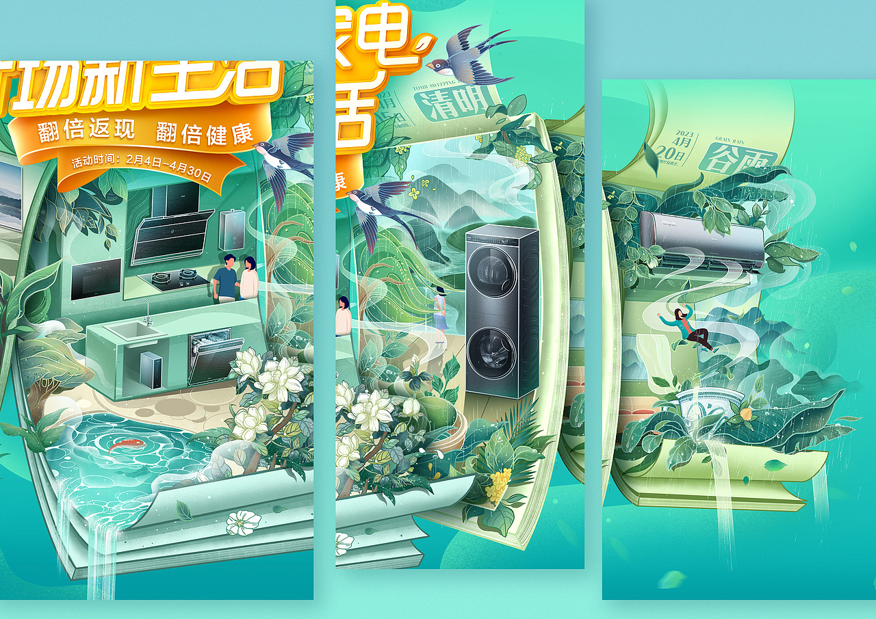 海尔「健康焕新节」KV：海尔 x 奥美青岛 x 楽鼬鹨（图ZMzM1ODI1MjAw） - 商业插画 - 站酷设计师楽鼬鹨原创素材 - 站酷ZCOOL