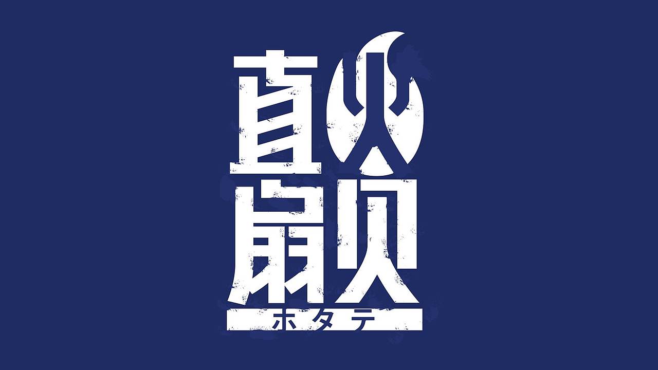 渔家翁推出全新品牌定位——“夜市爆品系列”