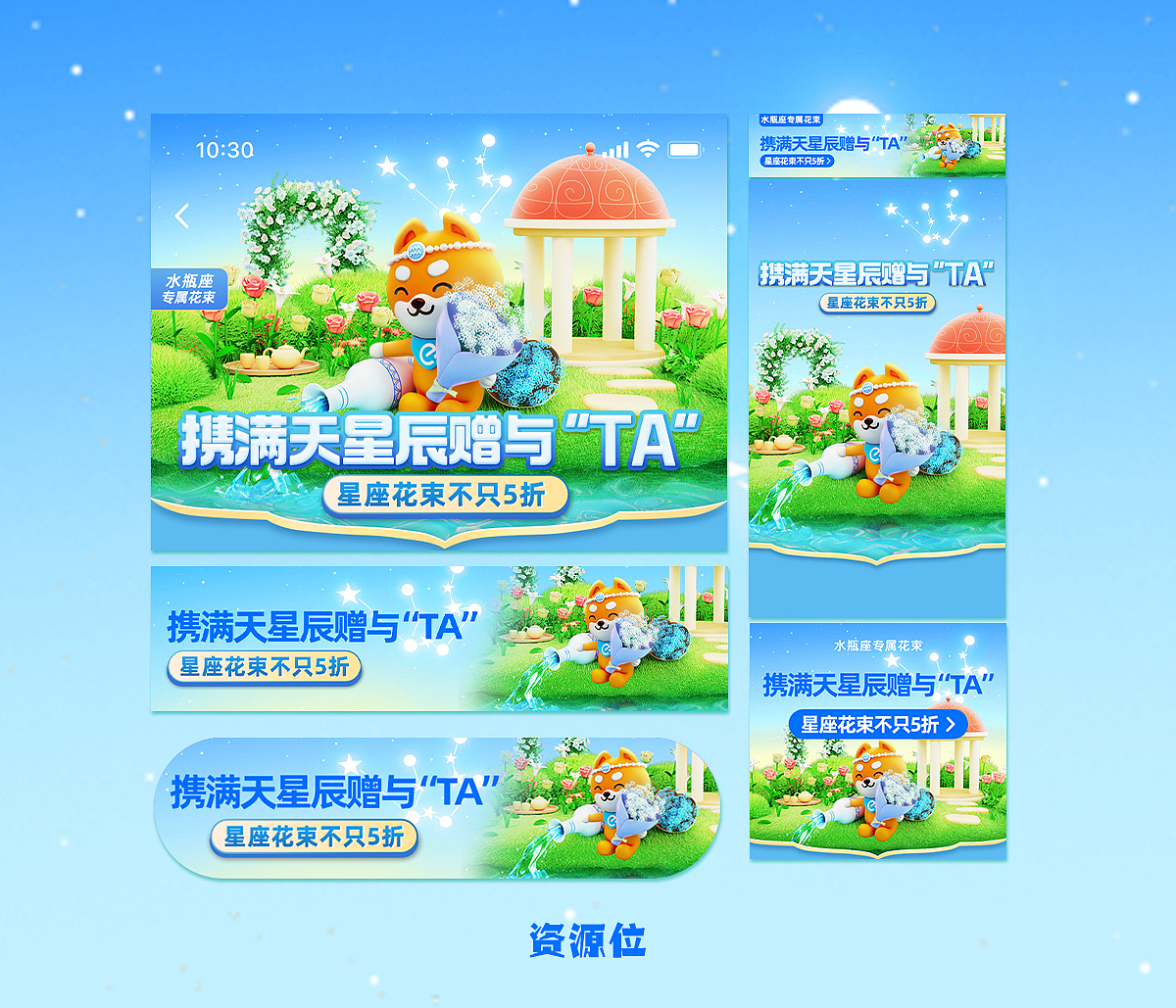 【饿了么】鲜花会场十二星座3D项目总结（上）（图ZMzE5MzQwNTc2） - 场景 - 站酷设计师中电金信视觉原创素材 - 站酷ZCOOL