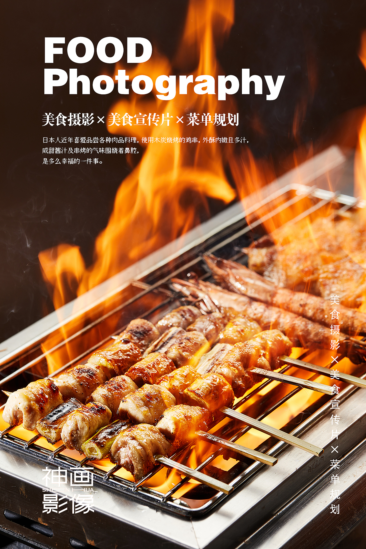 为武汉《一心烧鸟屋》拍摄的一组美食海报（图ZMzE1OTY5OTQw） - 美食摄影 - 站酷设计师武汉高级美食摄影原创素材 - 站酷ZCOOL