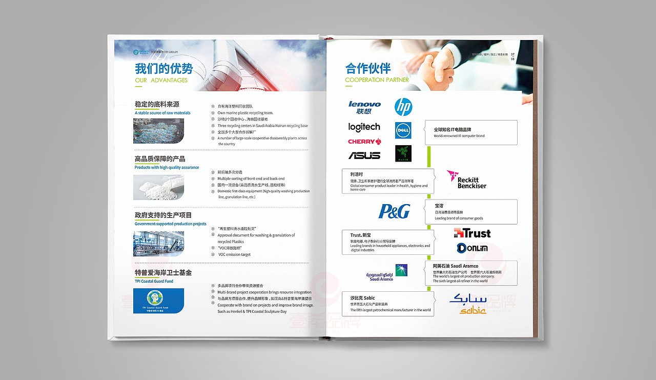 一希品牌设计--塑料环保产品画册宣传册设计