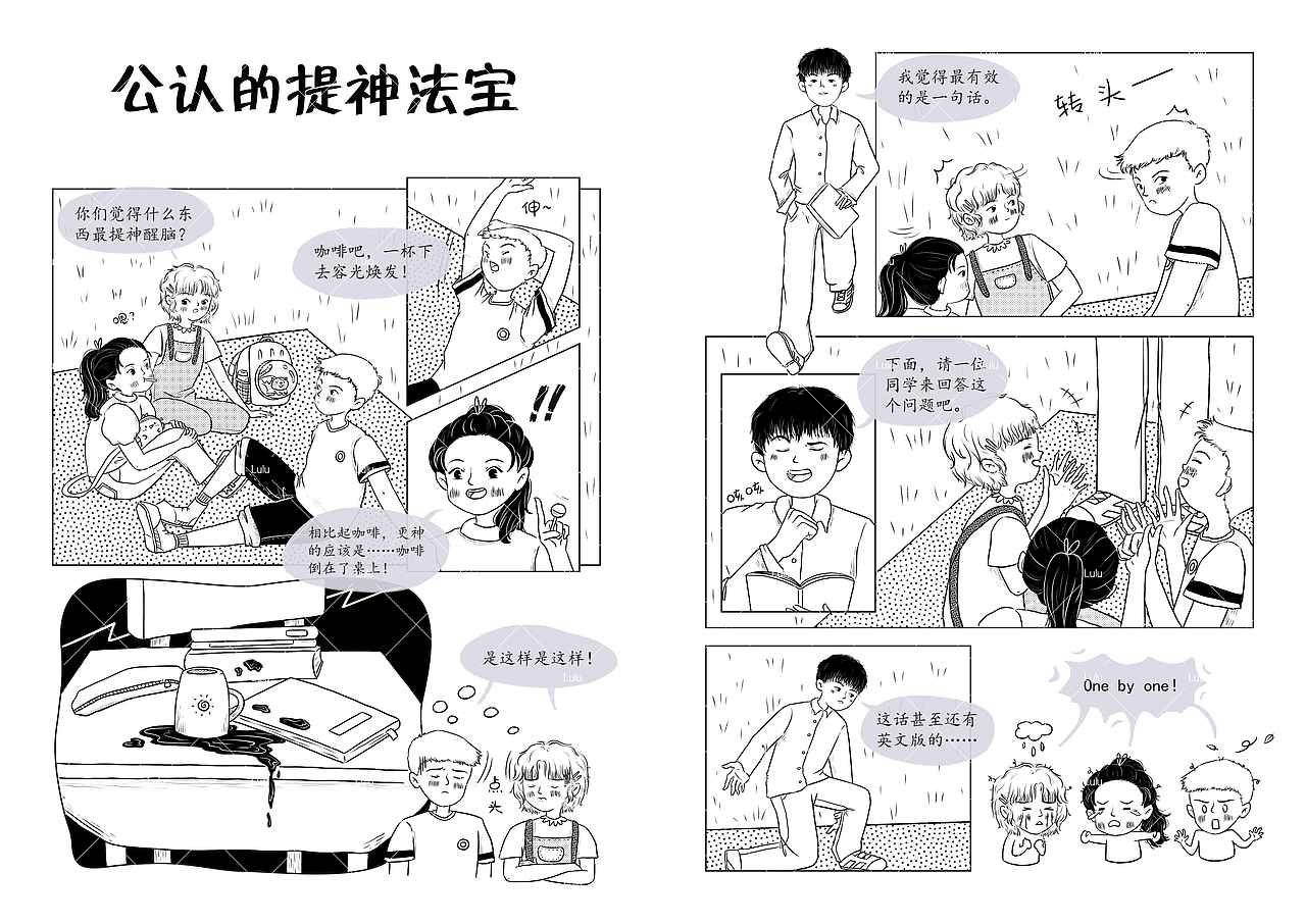 【课间漫画】