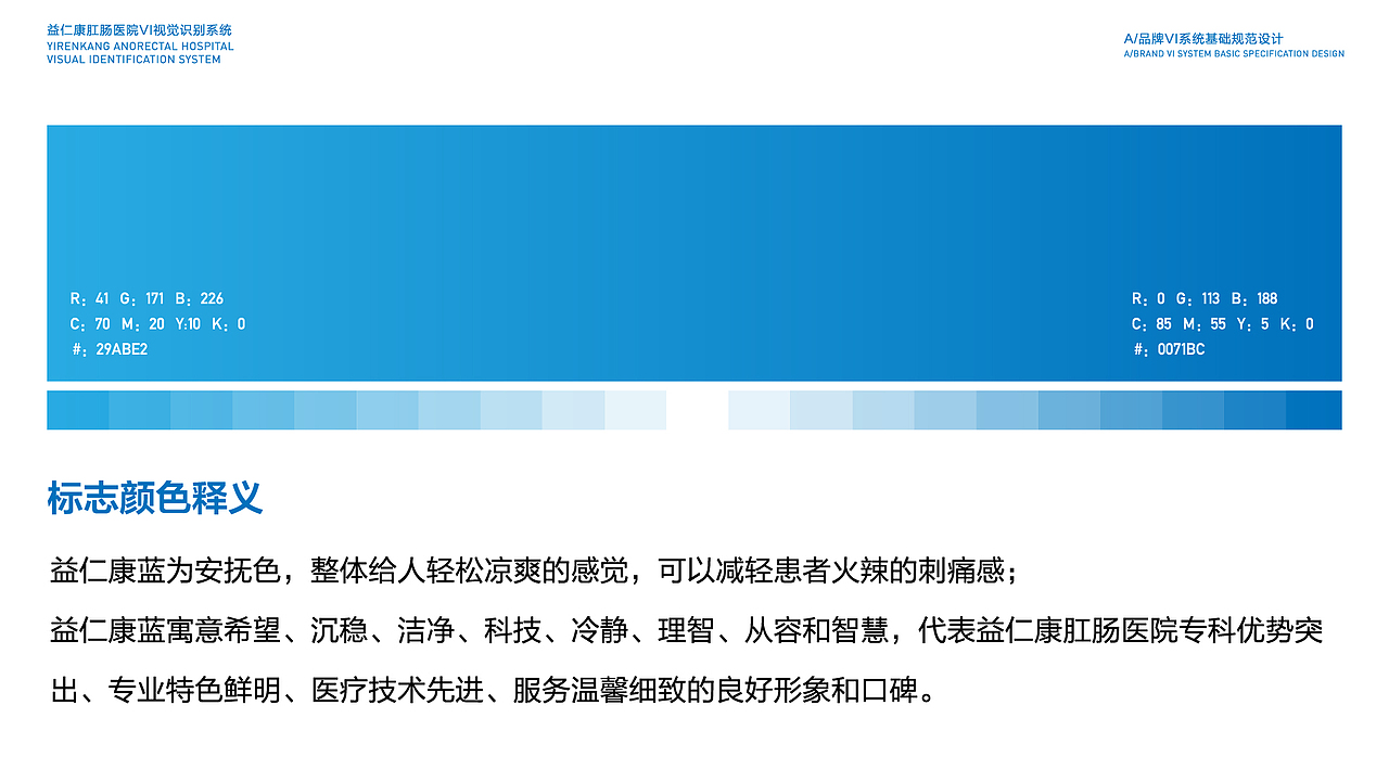 益仁康肛肠医院品牌logo设计