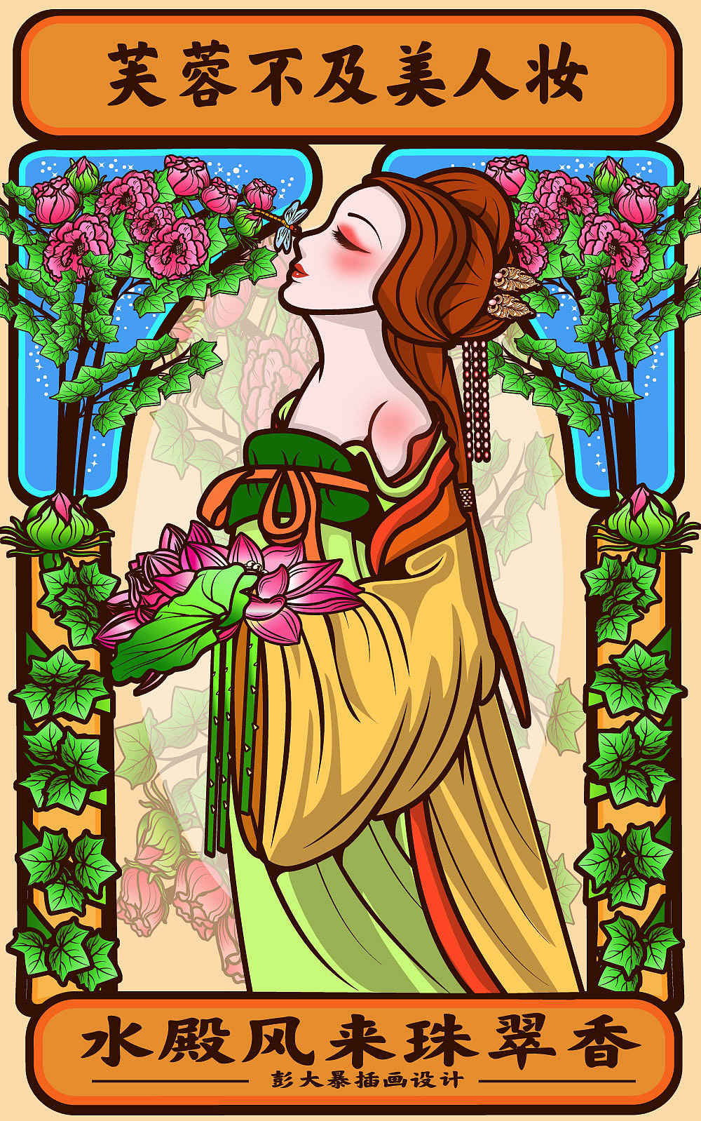 古典人物系列插画之红妆_彭大暴-站酷zcool