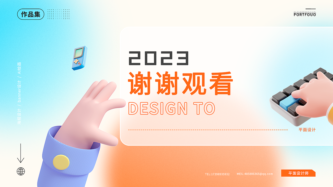 平面作品集