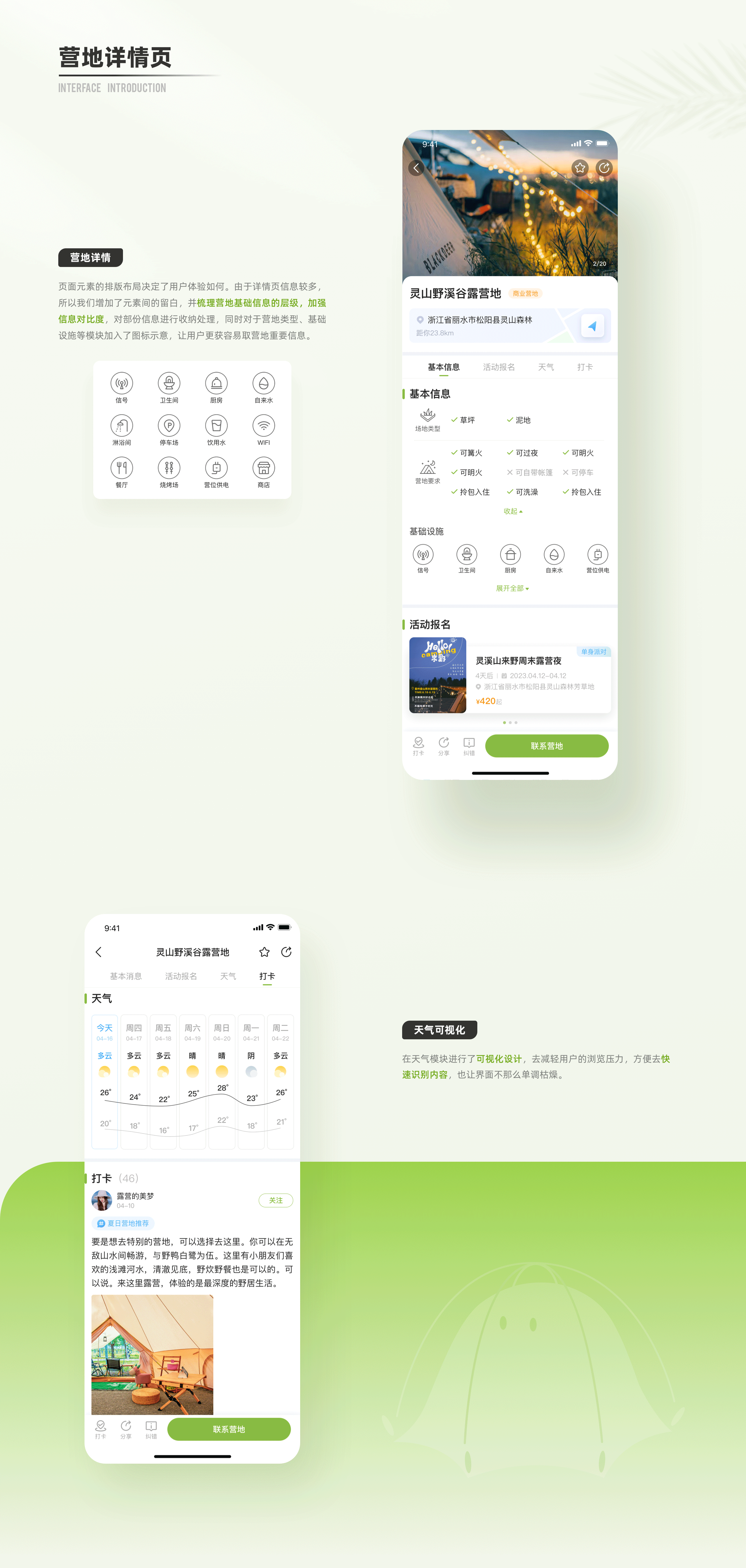 「躺营」露营项目总结-你的露营好帮手