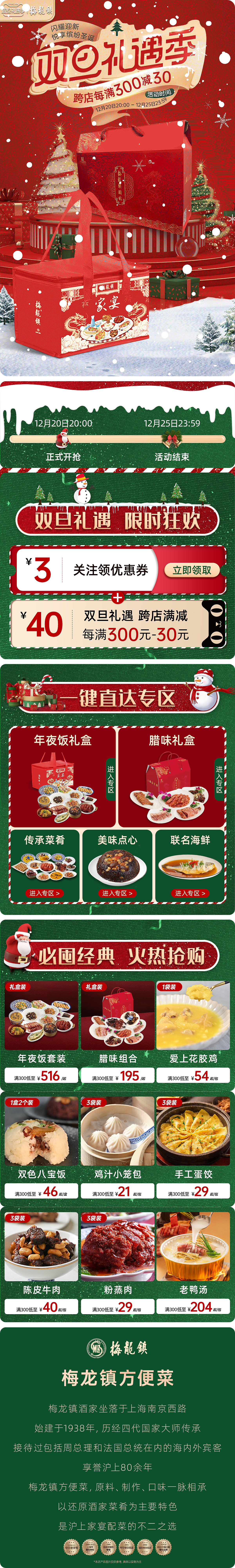 梅龙镇双旦首页