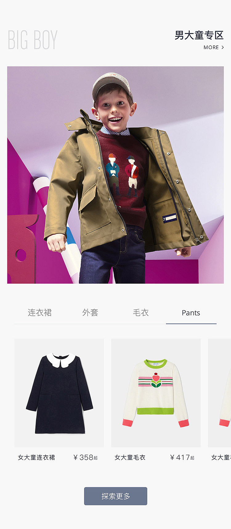 童装jacadi旗舰店亚卡迪手机端APP端首页