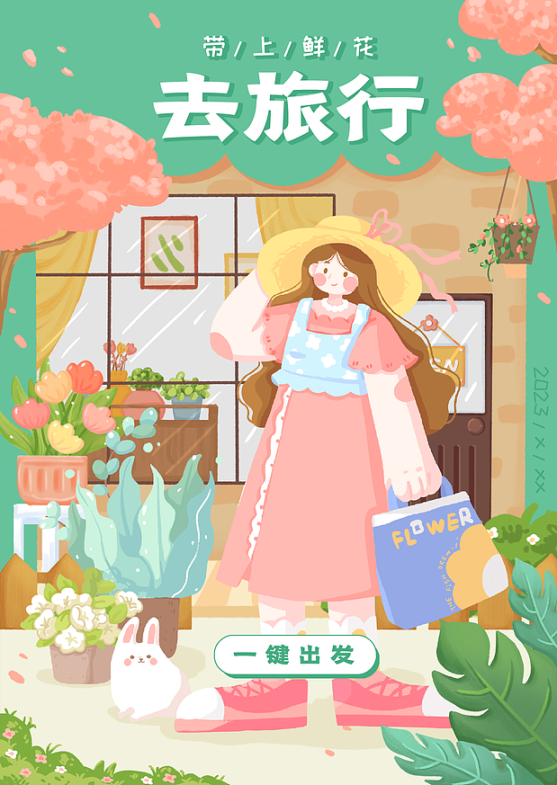 带上鲜花去旅行（图ZMzQ0MzMxNDIw） - 海报 - 站酷设计师萤萤萤萤_萤火原创素材 - 站酷ZCOOL