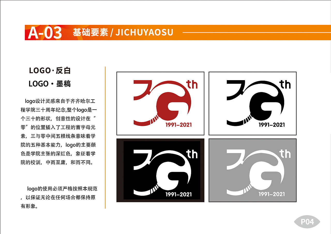 创校30周年VI设计