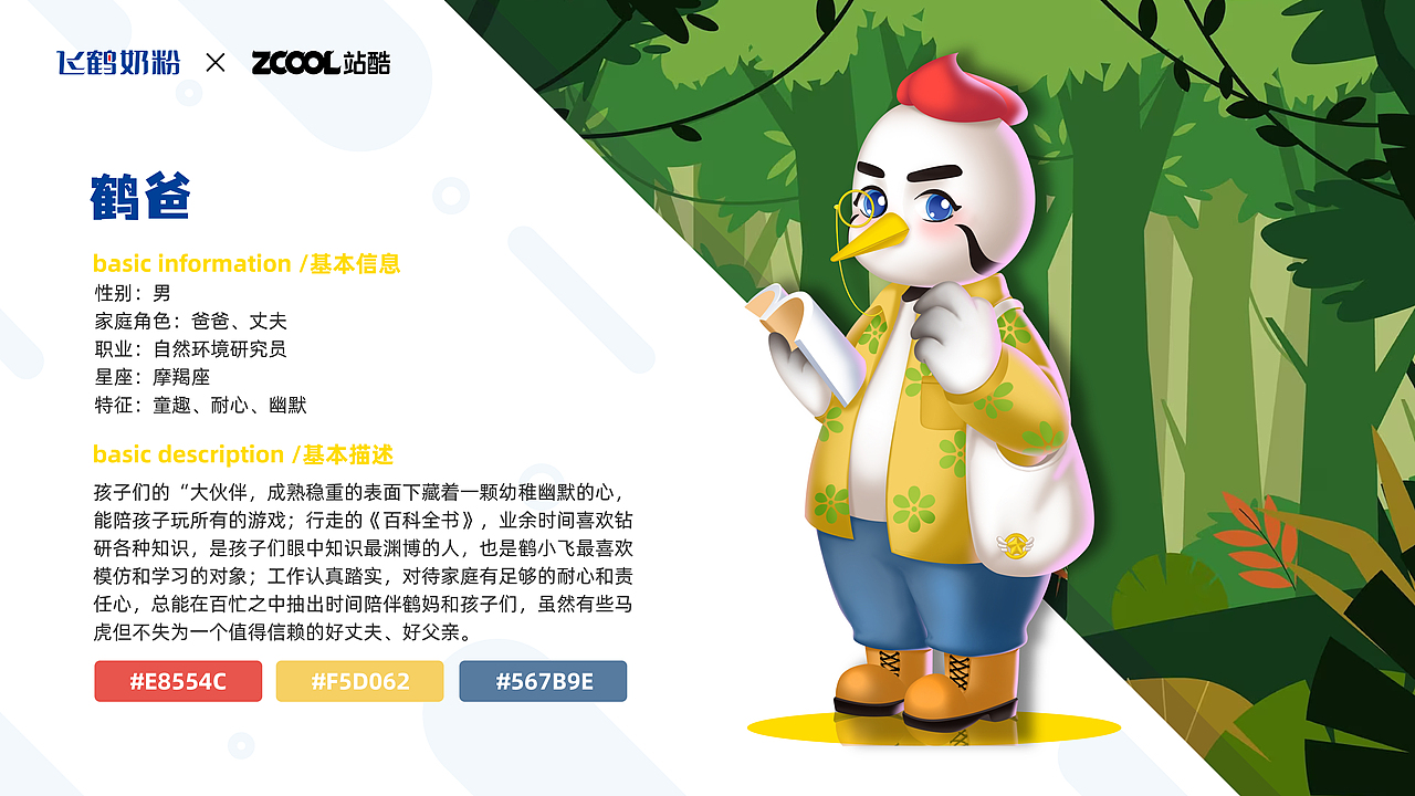 飞鹤家族 形象IP荣耀升级