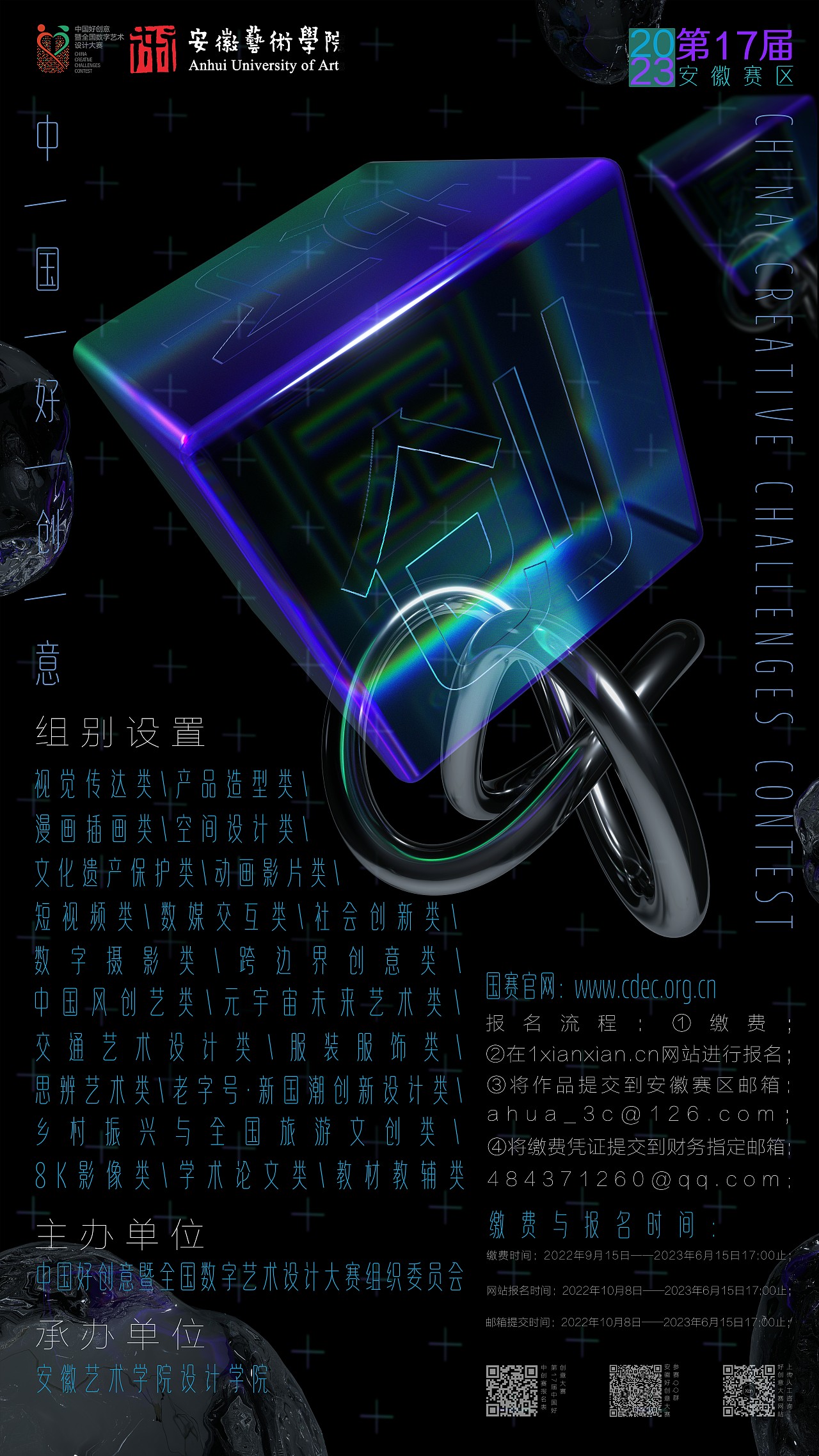 中国好创意大赛(安徽赛区)官方宣传系列海报设计