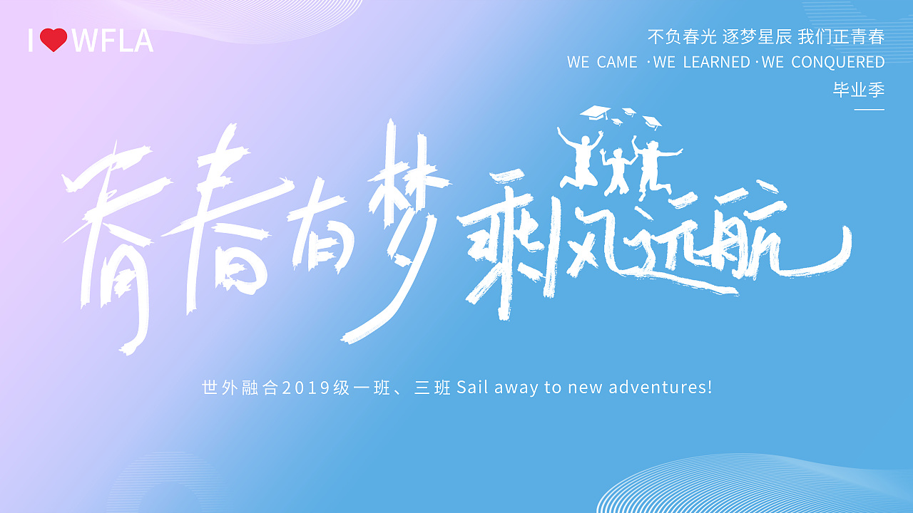 世外中学毕业会 开场视频（图ZMzY5MzkzNDQw） - 短片 - 站酷设计师徐文哲原创素材 - 站酷ZCOOL