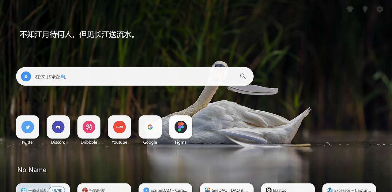 小舒同学 收藏夹新标签页主题 Transparent