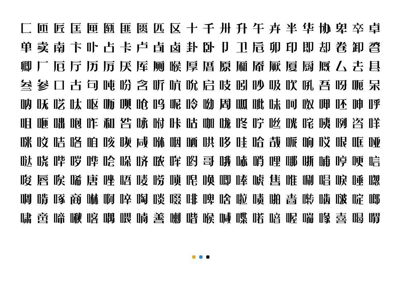 【一祁造字】朗宋体系列新字首发（图ZMzAyOTUzODAw） - 字体/字形 - 站酷设计师一祁造字原创素材 - 站酷ZCOOL