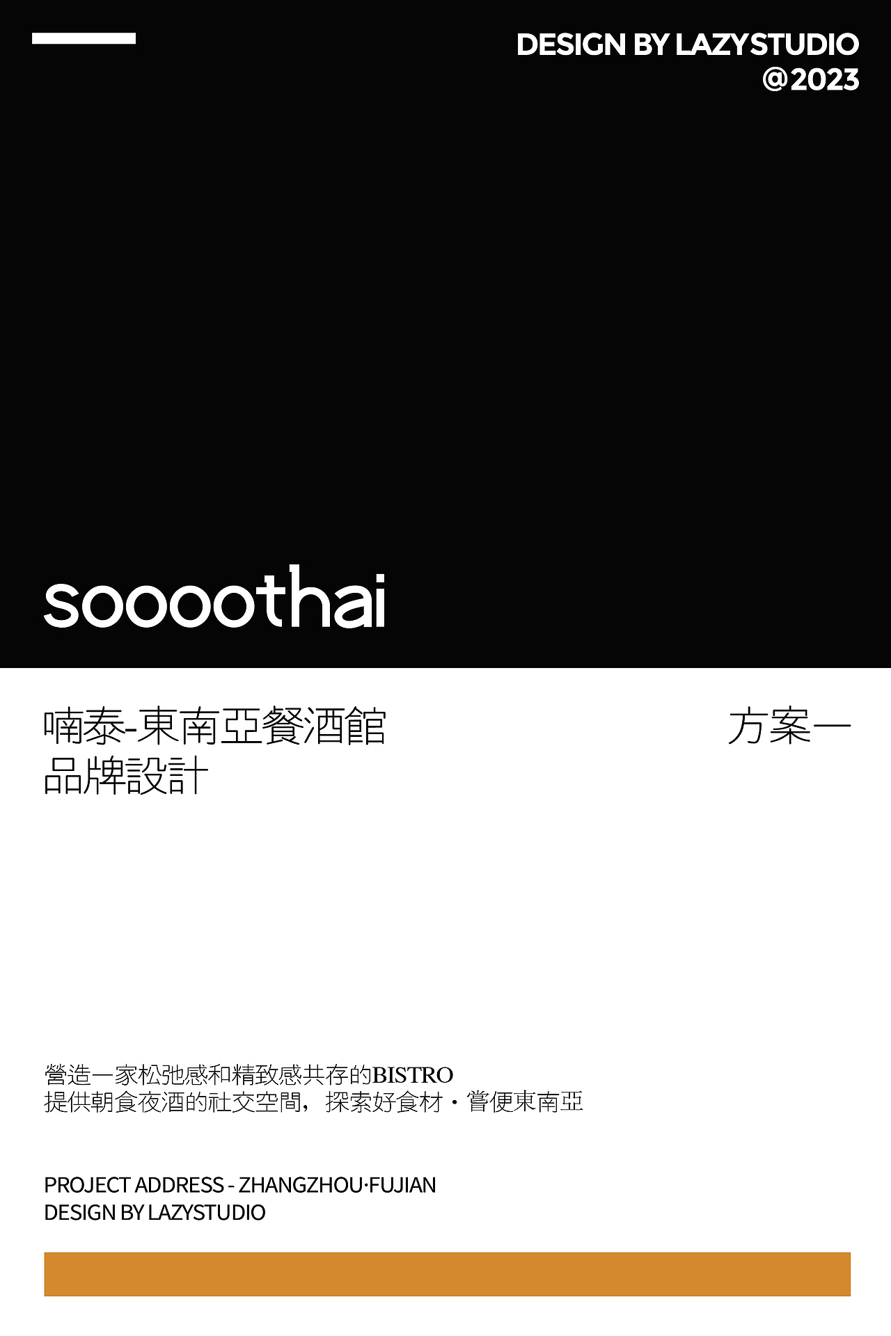 SoTHAI|东南亚餐酒馆品牌设计(图ZMzU5NDU1NTAw) - 品牌 - 站酷设计师LAZYstudio原创素材 - 站酷ZCOOL