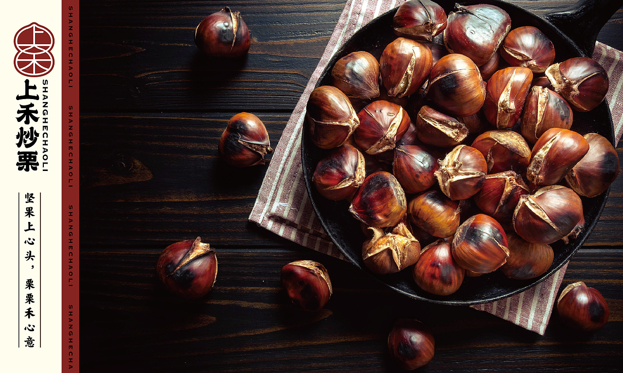 上禾炒栗品牌形象设计