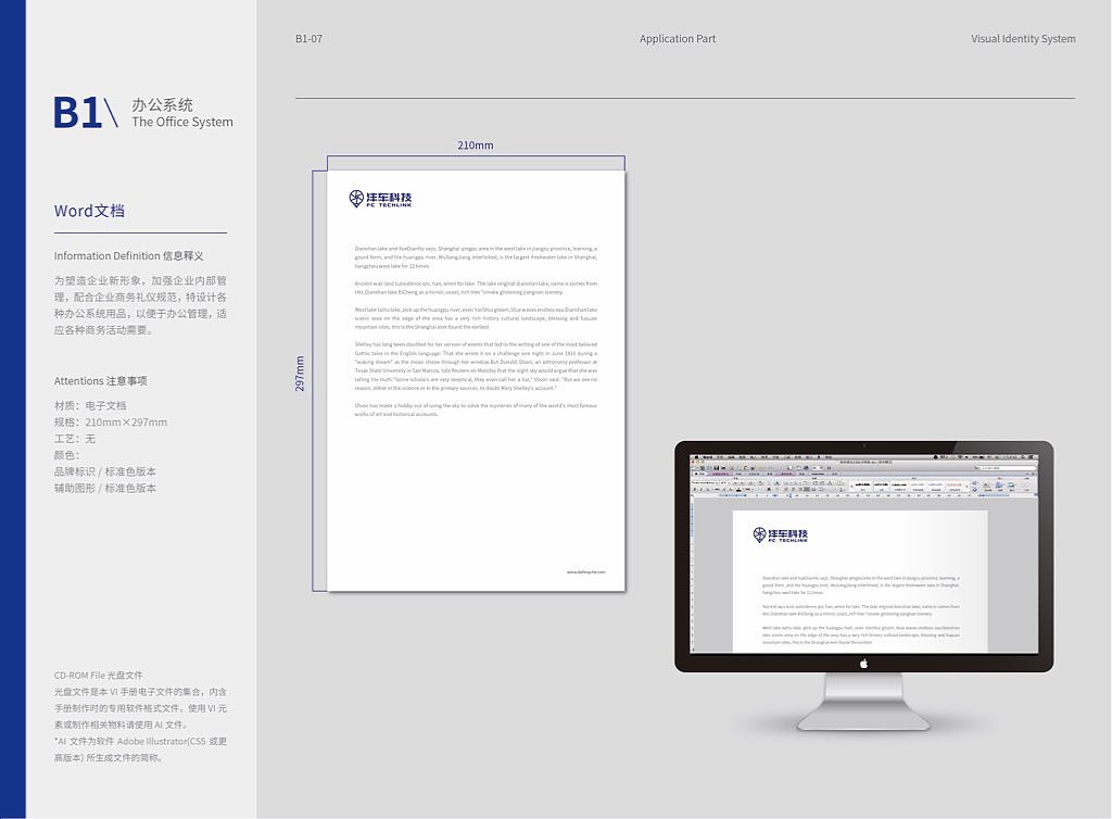沣车科技VI视觉识别系统——B应用部分
