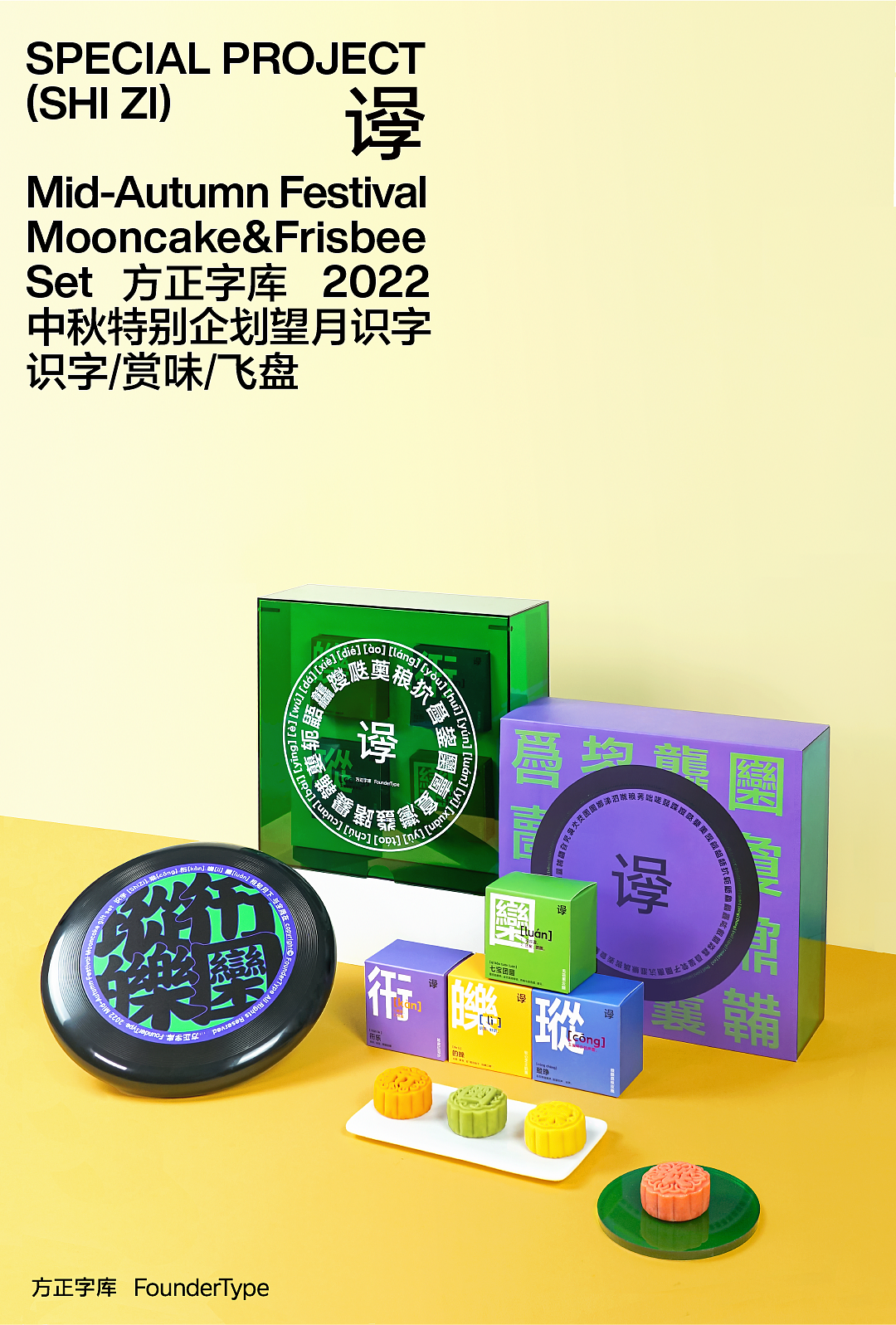2022中秋识字礼盒 | 望月识字，趣享中秋（图ZMzE0NzY4NjY4） - 生活用品 - 站酷设计师方正字库原创素材 - 站酷ZCOOL