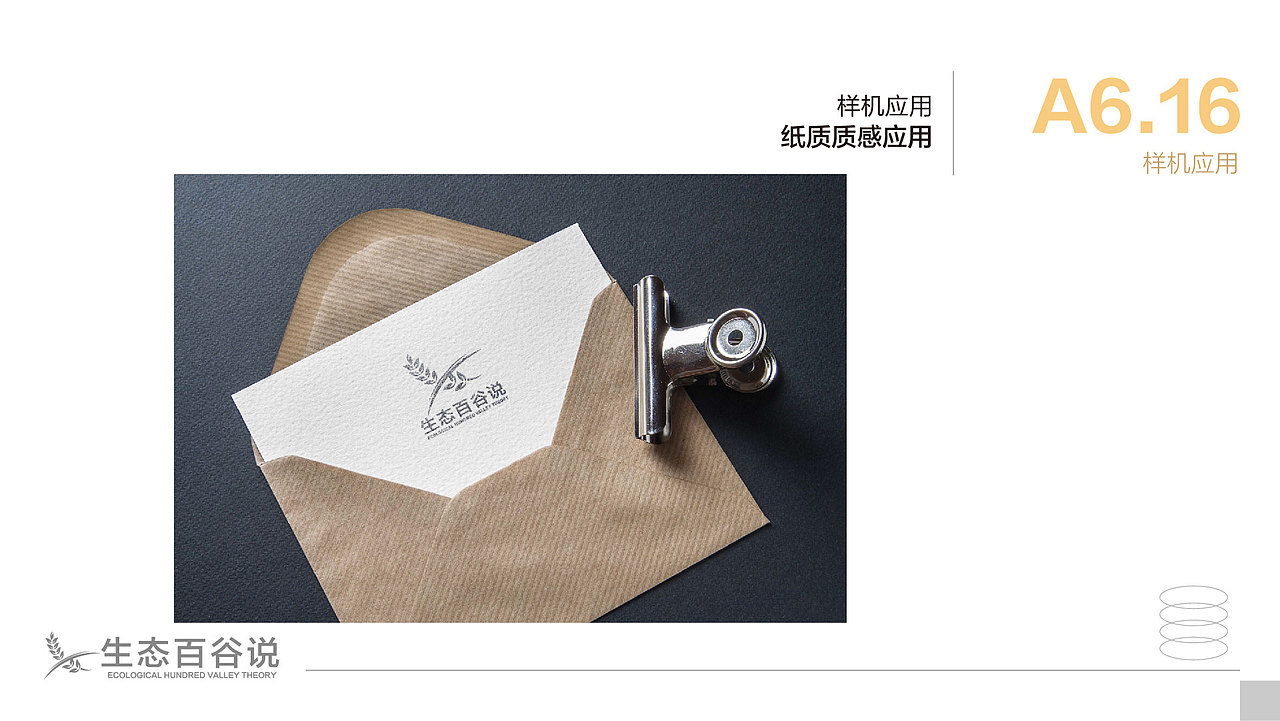 百谷说VIS企业形象设计