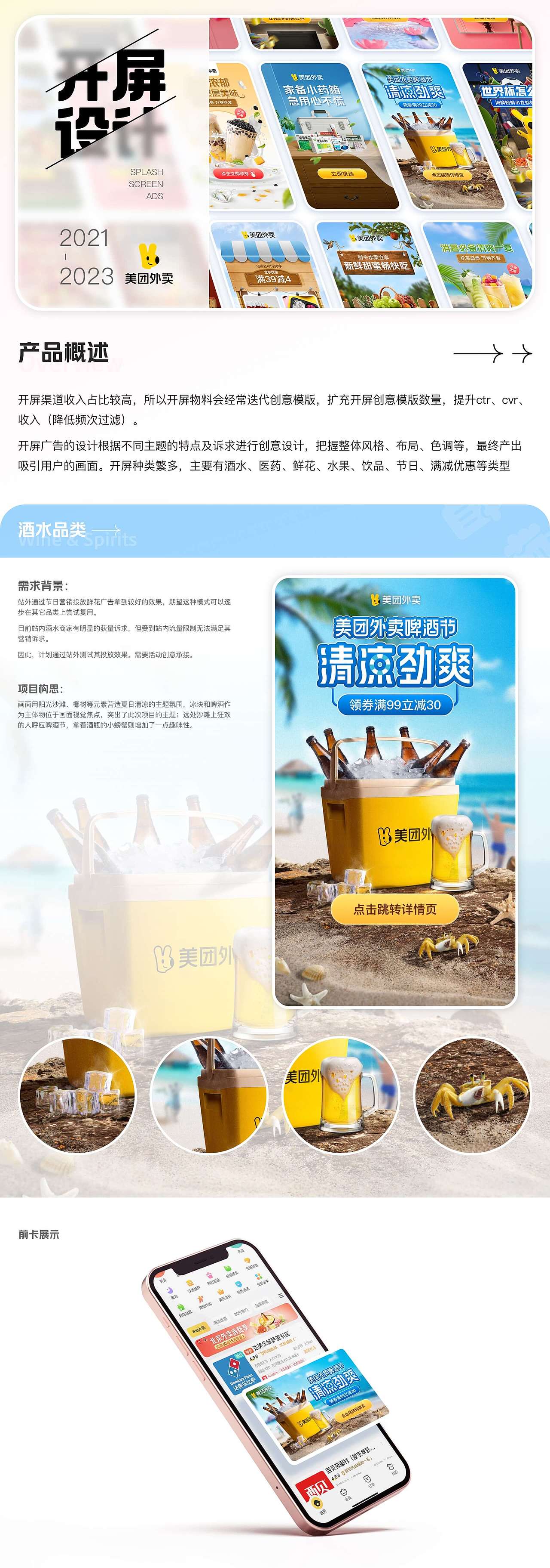 2021-2023开屏设计