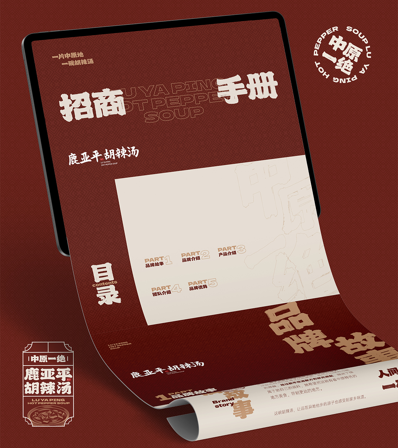 鹿亚平胡辣汤品牌设计