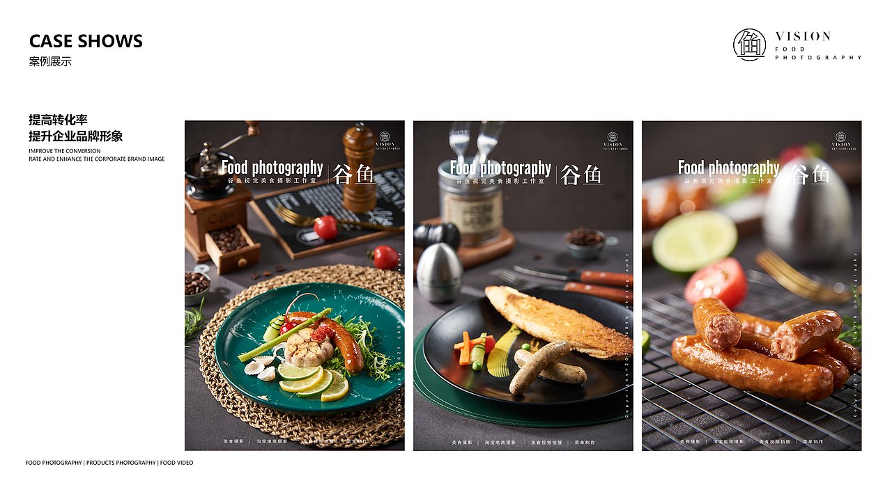 2022年谷鱼视觉美食摄影作品集