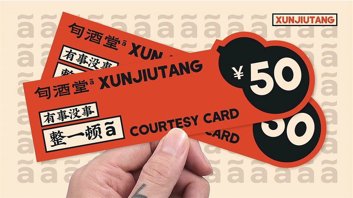 【旬酒堂】餐饮店全案策划设计纪实！— 花万里出品