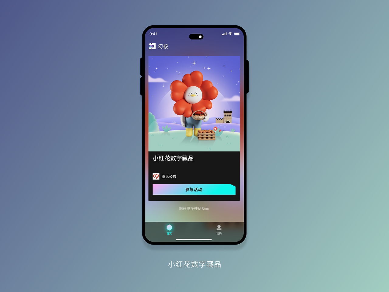 2022腾讯幻核数字藏品（图ZMzIxNzA5NTgw） - 运营设计 - 站酷设计师小小爬原创素材 - 站酷ZCOOL