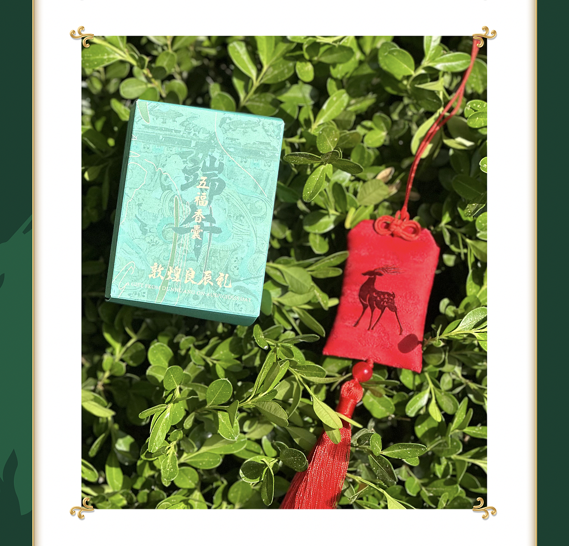 2023敦煌文创端午献好礼 | 敦煌良辰礼·端午礼盒