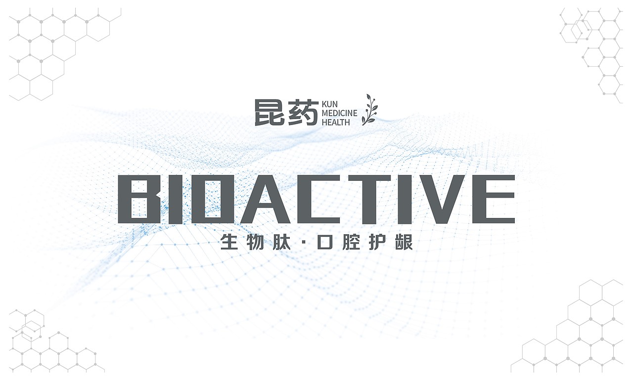 昆药生物 | 生物肽牙膏 | 科技生活