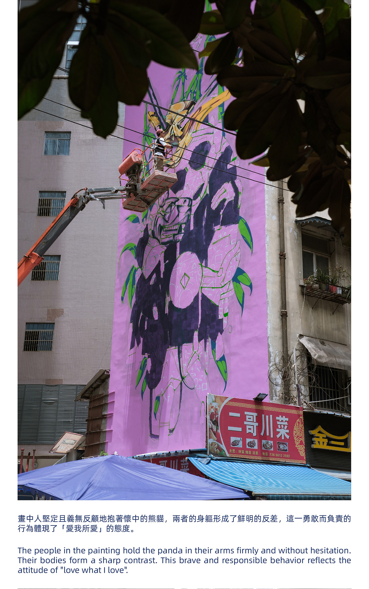 #立邦「为爱上色」涂鸦-成都市北打銅街