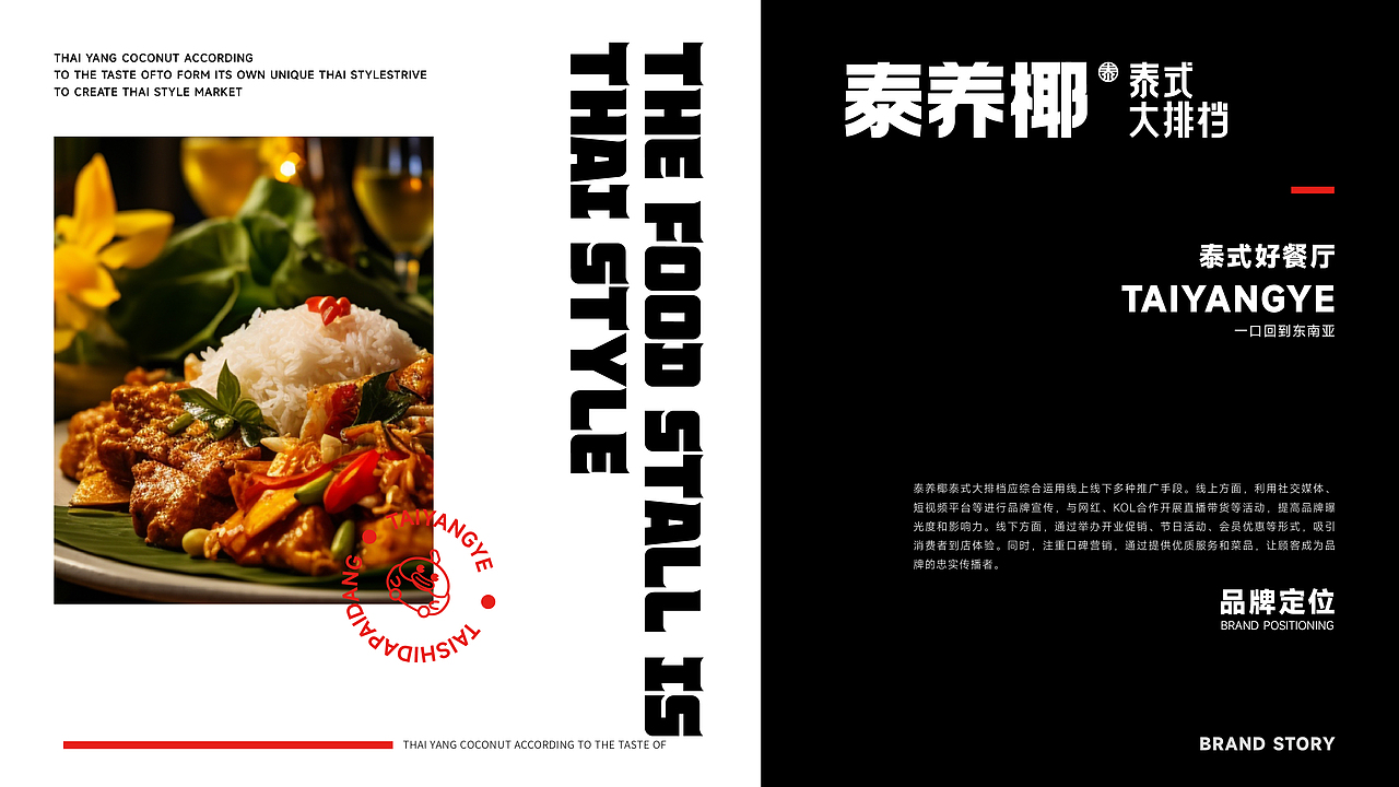 泰养椰泰式大排档品牌设计|LOGO/IP/餐饮（图ZMzY1NDczNDUy） - 品牌 - 站酷设计师幸一a原创素材 - 站酷ZCOOL