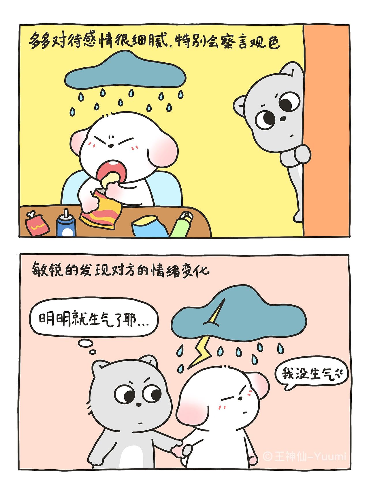 2023年7月&8月漫画合集（图ZMzQ5NzM1MTE2） - 短篇/格漫 - 站酷设计师王神仙Yuumi原创素材 - 站酷ZCOOL